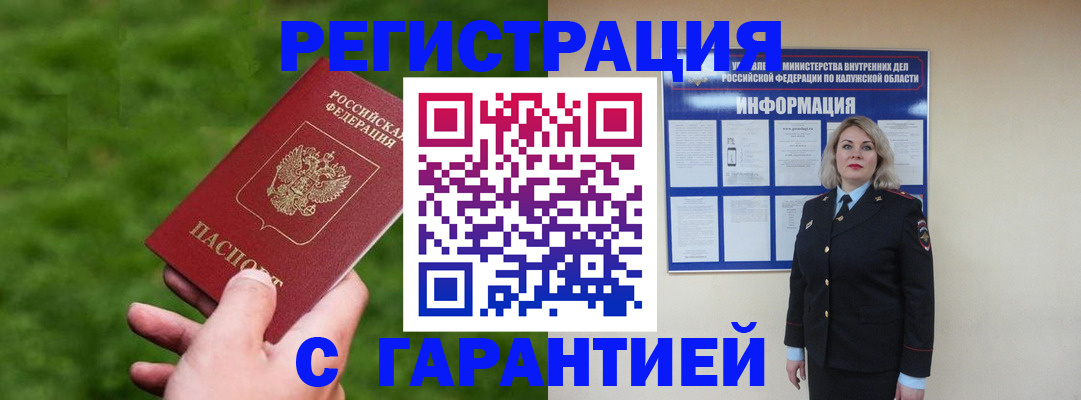 прописка в Мамадыше